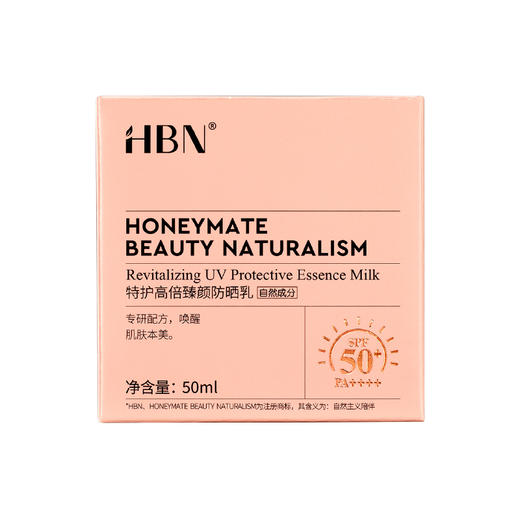 【品牌方发货】HBN·特护高倍臻颜防晒乳50ml 商品图7