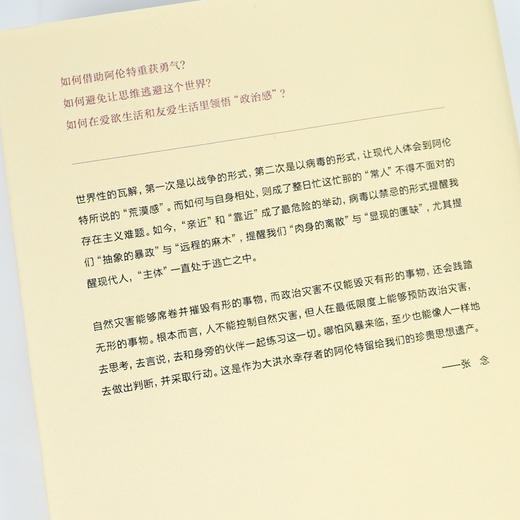 张念《阿伦特：政治的本原》 商品图6