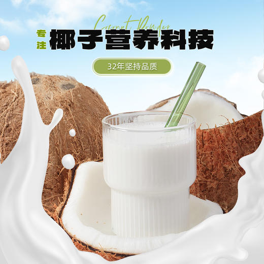 南国浓香椰子粉360g（新品上新） 商品图1