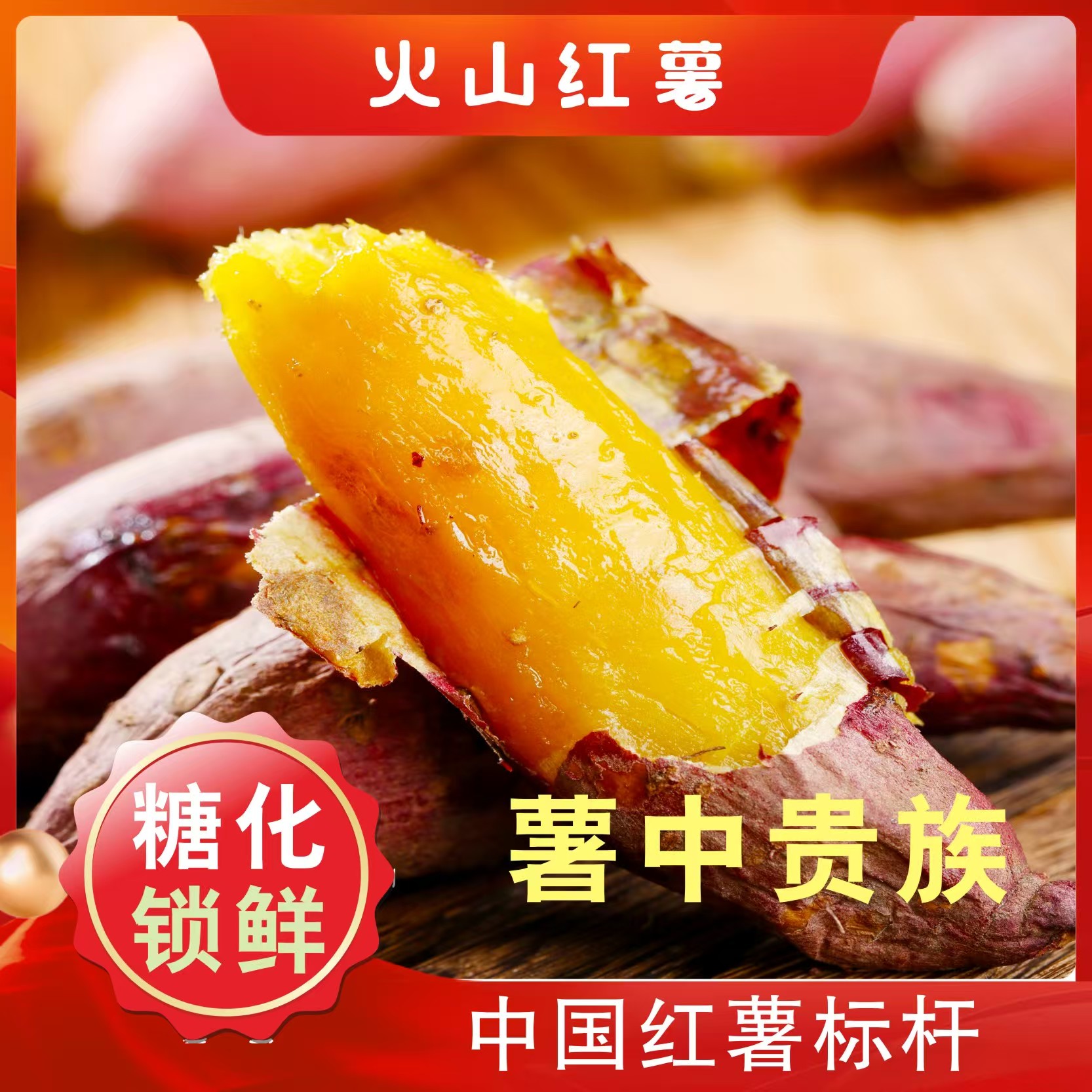 遂溪火山番薯（5斤礼盒装）