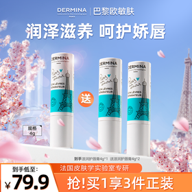 法国巴黎欧敏肤润唇膏保湿滋润舒缓4g