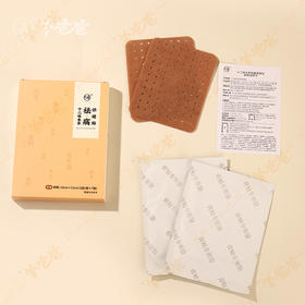 【十二味本草祛痛保健贴】几养|本草通络 哪里痛贴哪里，草本药贴味，介意者慎拍！