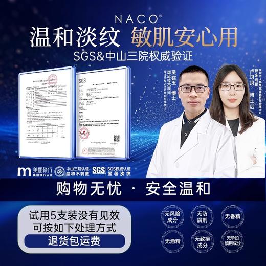 【319任选4️⃣件 】NACO蓝铜胜肽淡纹抗皱次抛精华液1.2ml*30支(升级款） 商品图7