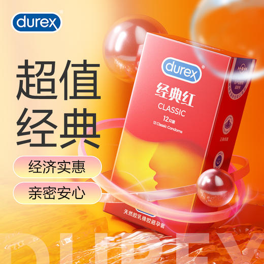 杜蕾斯经典红避孕套囤货超值装 商品图0
