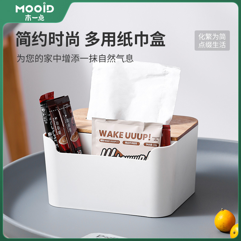 木一点品雅多用纸巾盒