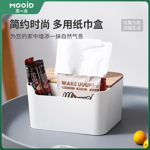 木一点品雅多用纸巾盒 商品图0