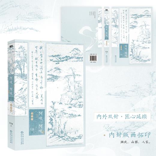 阿吱阿吱完结篇 Uin著民国文 言情小说 商品图3