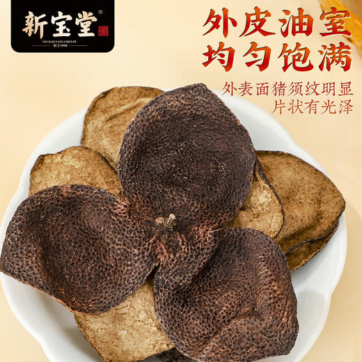 【新宝堂】陈皮 蕴月瓶 250g LP 商品图4