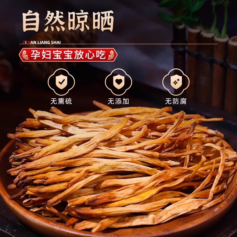 【一件代发T】田黍铺子精品黄花菜230g/袋