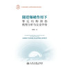 隧道爆破作用下邻近结构损伤机理分析与安全评价 商品缩略图3