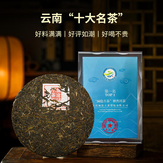 澜沧古茶2025年007普洱茶生茶七子饼茶大饼357g 商品图1