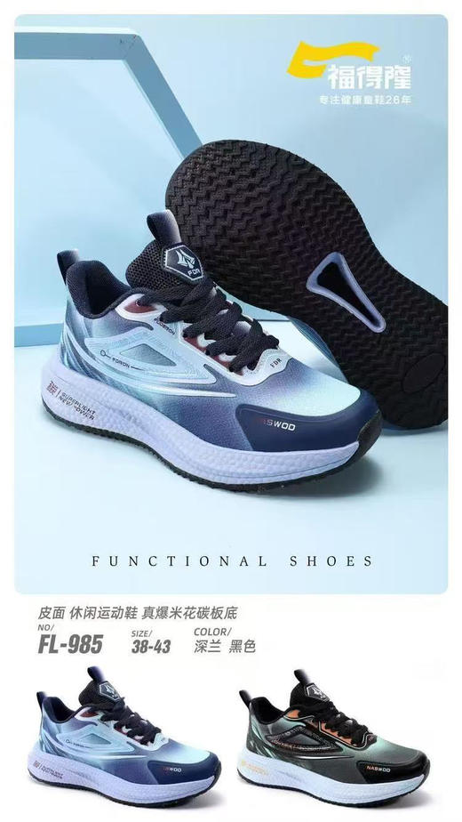 福得隆皮面985   38-43码 商品图0