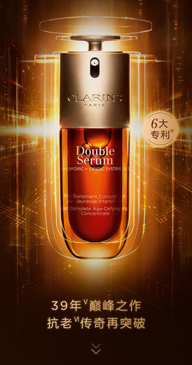 3380810426922  娇韵诗CLARINS  【大容量囤货装】双萃精华液面部紧致精华呵护紧致细腻提拉滋润75ml