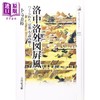 预售 【中商原版】洛中洛外图屏风 日本国宝绘画中的京都风貌 日文艺术原版 洛中洛外図屏風 つくられた〈京都〉を読み解く 商品缩略图0