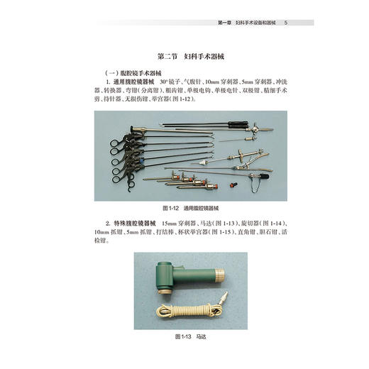 妇产科手术配合实践 袁琦 陈理主编 妇幼护理华西模式丛书 妇科手术设备和器械手术体位管理宫腔镜腹腔镜手术配合 人民卫生出版社 商品图4