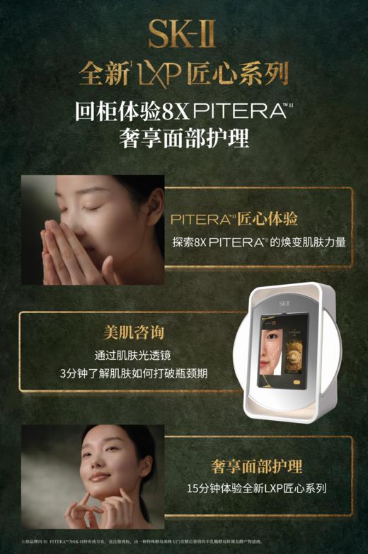【299积分兑】SK-II15分钟全新匠心系列面部护理 商品图1
