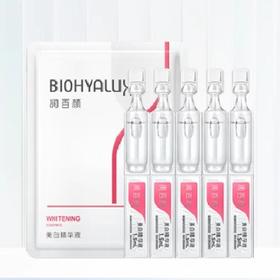 润百颜美白淡斑提亮次抛精华液1.5ml*5支/袋【2袋起售】