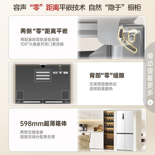 容声冰箱501升双净平嵌十字双开四开门薄零嵌入大容量风冷无霜变频一级能效家用电冰箱 线下同款BCD-501WSK1FPZA 商品图2