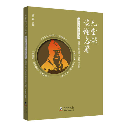 九堂课读懂名著（全8册） 商品图7