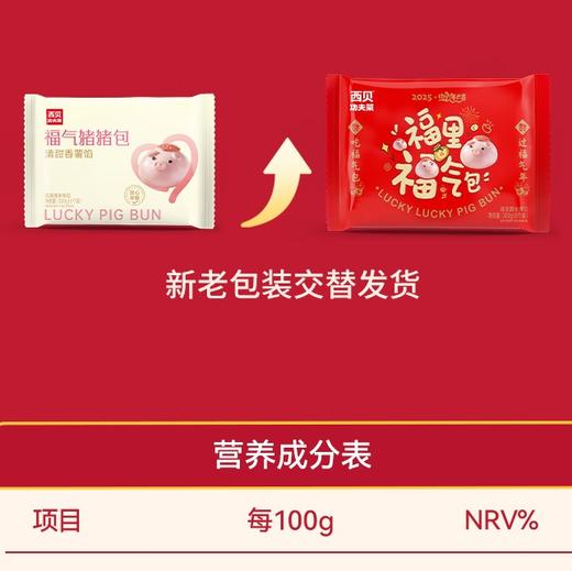 西贝福气猪猪包 清甜香薯馅，入口丝滑，果蔬和面，300g（6个）【社群】 商品图5