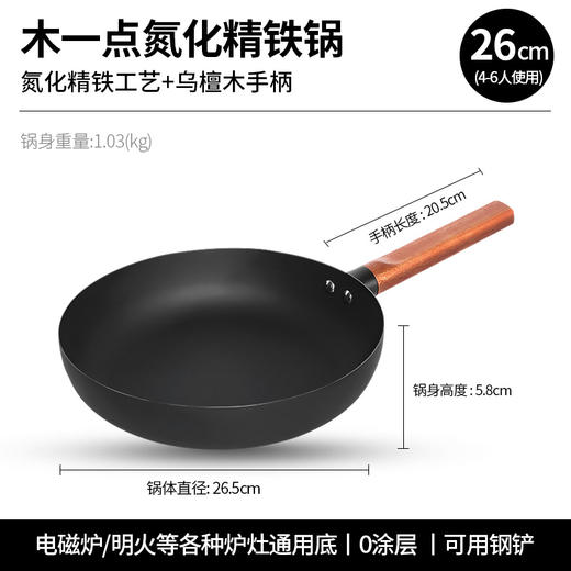 木一点氮化精铁煎锅（26cm)MYD-9005 商品图5