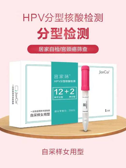 扫码购买丨HPV分型核酸检测（快捷）准确率高 商品图1