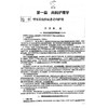 领你过 2025应试笔记 全国主管护师资格考试 编王秀玲 杨丽妲 急性呼吸道感染 泌尿系统疾病患者的护理 9787117371018人民卫生出版社 商品缩略图4