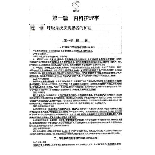 领你过 2025应试笔记 全国主管护师资格考试 编王秀玲 杨丽妲 急性呼吸道感染 泌尿系统疾病患者的护理 9787117371018人民卫生出版社 商品图4