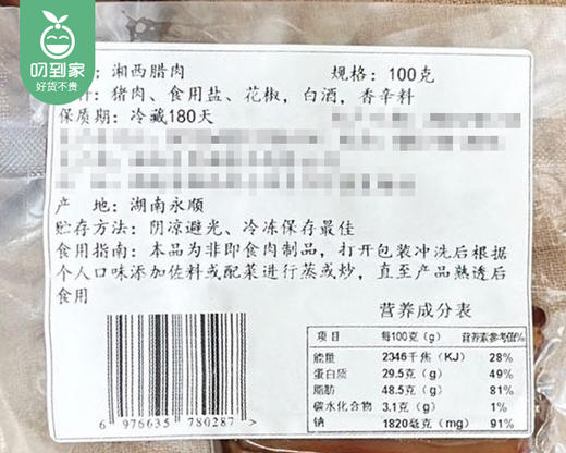 【预售-12月22日配送】土司故里湘西小炕腊肉（免洗切）/1份（100g*2包）生产日期：11月12日左右 商品图5