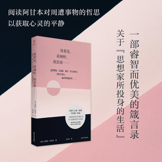 我看见，我倾听，我思索…… 阿甘本 晚年思想精粹总结 商品图2