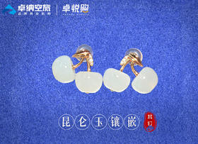 昆仑玉镶嵌耳钉