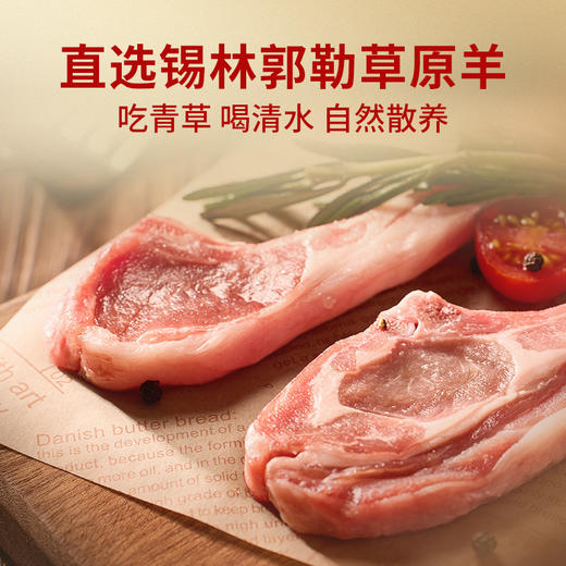 草原羔羊法式羊排300g（6根装）【社群】 商品图1