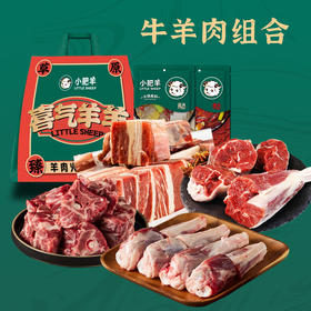 小肥羊羔羊部落精选牛羊肉全家福套餐5.09kg【分仓直发，72小时发货，周末节假日不发货】