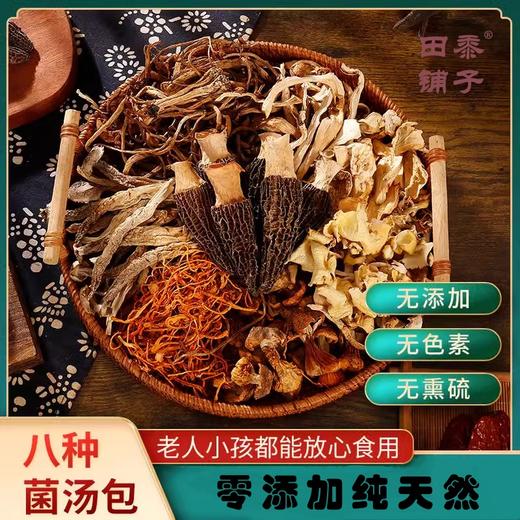 【一件代发T】田黍铺子七彩云南菌汤包（20g*8包） 商品图0