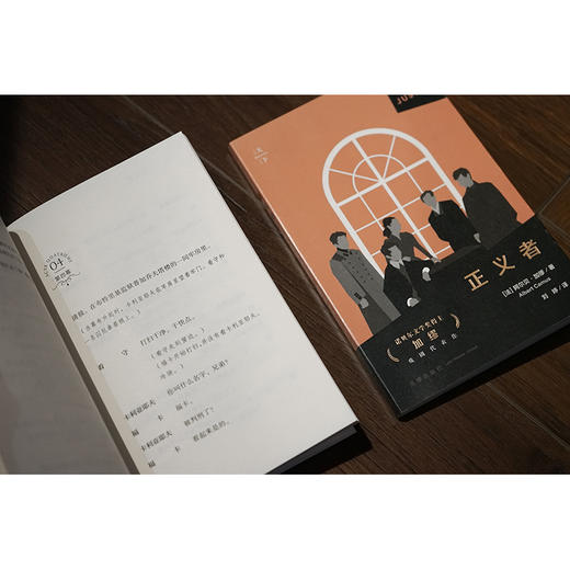 正义者 [法]阿尔贝·加缪著 刘婷译 法律出版社 商品图7