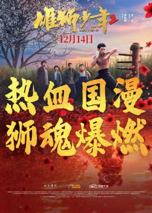 漯河25.9元“雄狮少年2”观影+拓印画+周边 商品图1