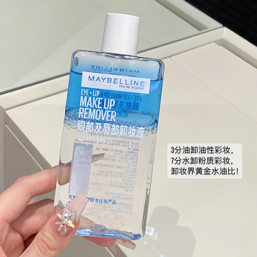美宝莲眼部及唇部卸妆液150ml 商品图0