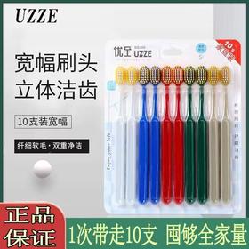 优至宽头高档情侣支装护龈细毛洁齿居家待客常备家庭用装10支装