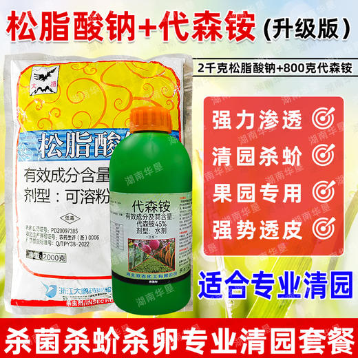 松脂酸钠代森铵果园清园青苔大鹏清园灵清园宝介壳虫矢尖蚧杀虫剂 商品图1