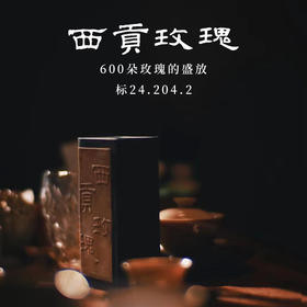 柴门香出品沉香线香西贡玫瑰书册装10g/盒礼盒装