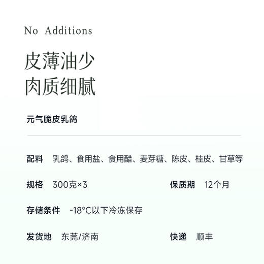 【脆皮乳鸽 200g*3只】广东传统名菜 皮脆肉嫩 鲜香味美 手撕着吃更过瘾～ 商品图2