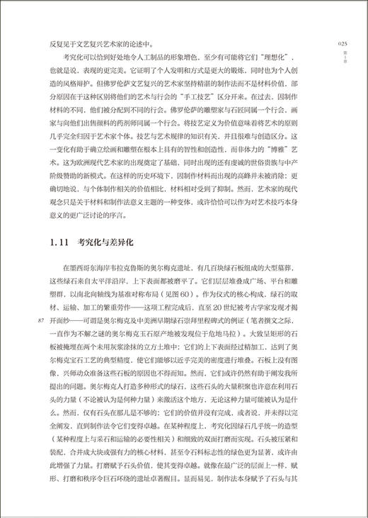 真实空间：世界艺术史与西方现代主义的兴起 美 大卫·萨默斯 著 王玉冬 宋倩译 商品图5