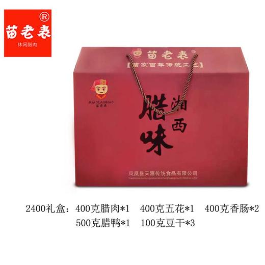 苗老表腊味中礼盒 商品图6