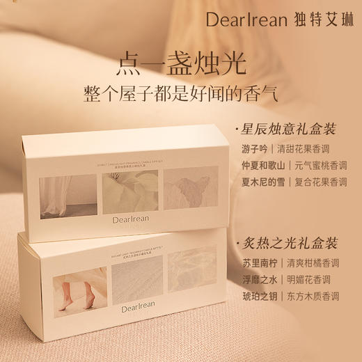 【现货速发】DearIrean 独特艾琳香薰家用卧室氛围感香薰蜡烛炙热之光/星辰烛意香氛蜡烛礼盒（50g*3罐） 商品图4