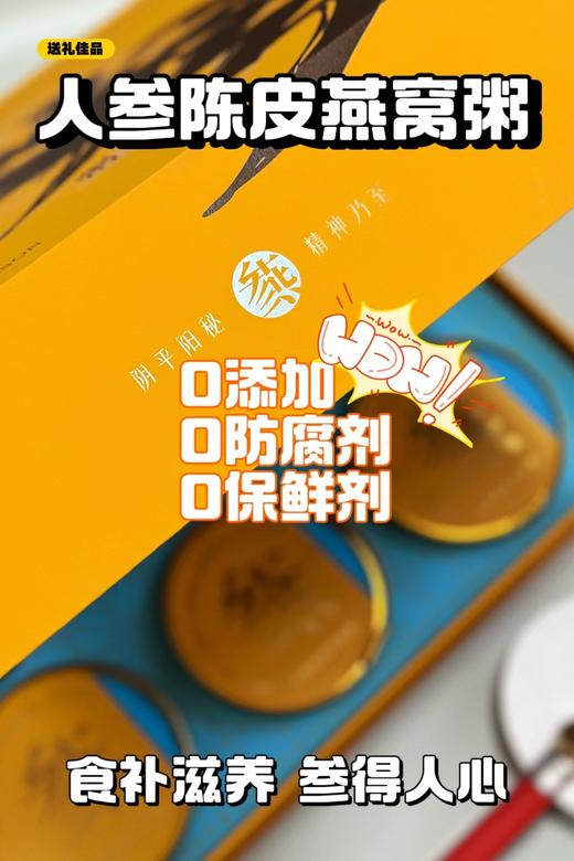 人参陈皮燕窝粥 商品图4