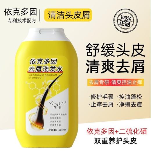 醒慕-依克多因去屑洗发水185ml 商品图0