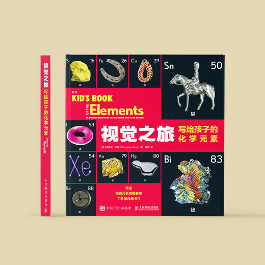 《视觉之旅：写给孩子的化学元素》 商品图1