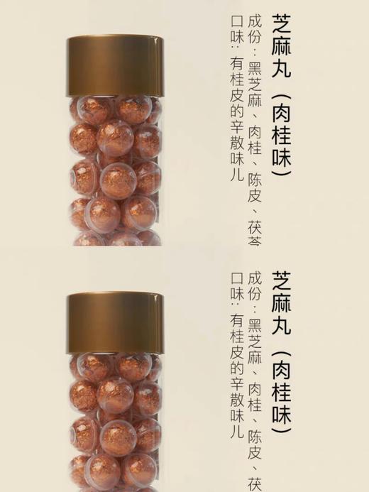 【肉桂黑芝麻丸 两瓶包邮（每丸9克，每瓶30丸】 商品图0