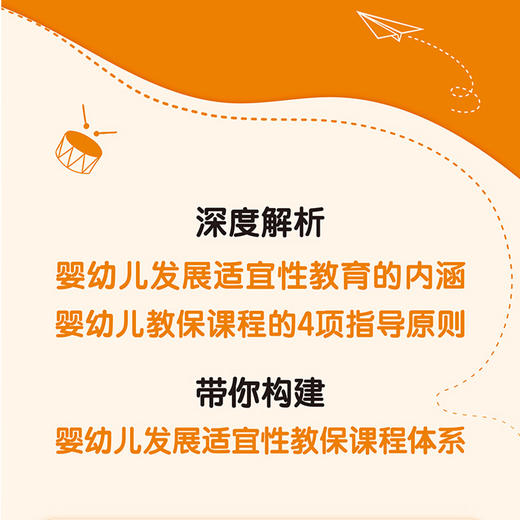 万千教育·0—3岁婴幼儿教保课程：发展适宜性教育 商品图1