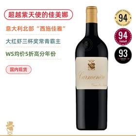 超越紫天使！RP94高分！意大利北部的“西施佳雅” 圣莱昂纳多佳美娜 San Leonardo Carmenere 2016